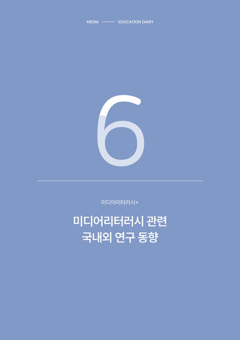 28-6 미디어리터러시+ 1페이지