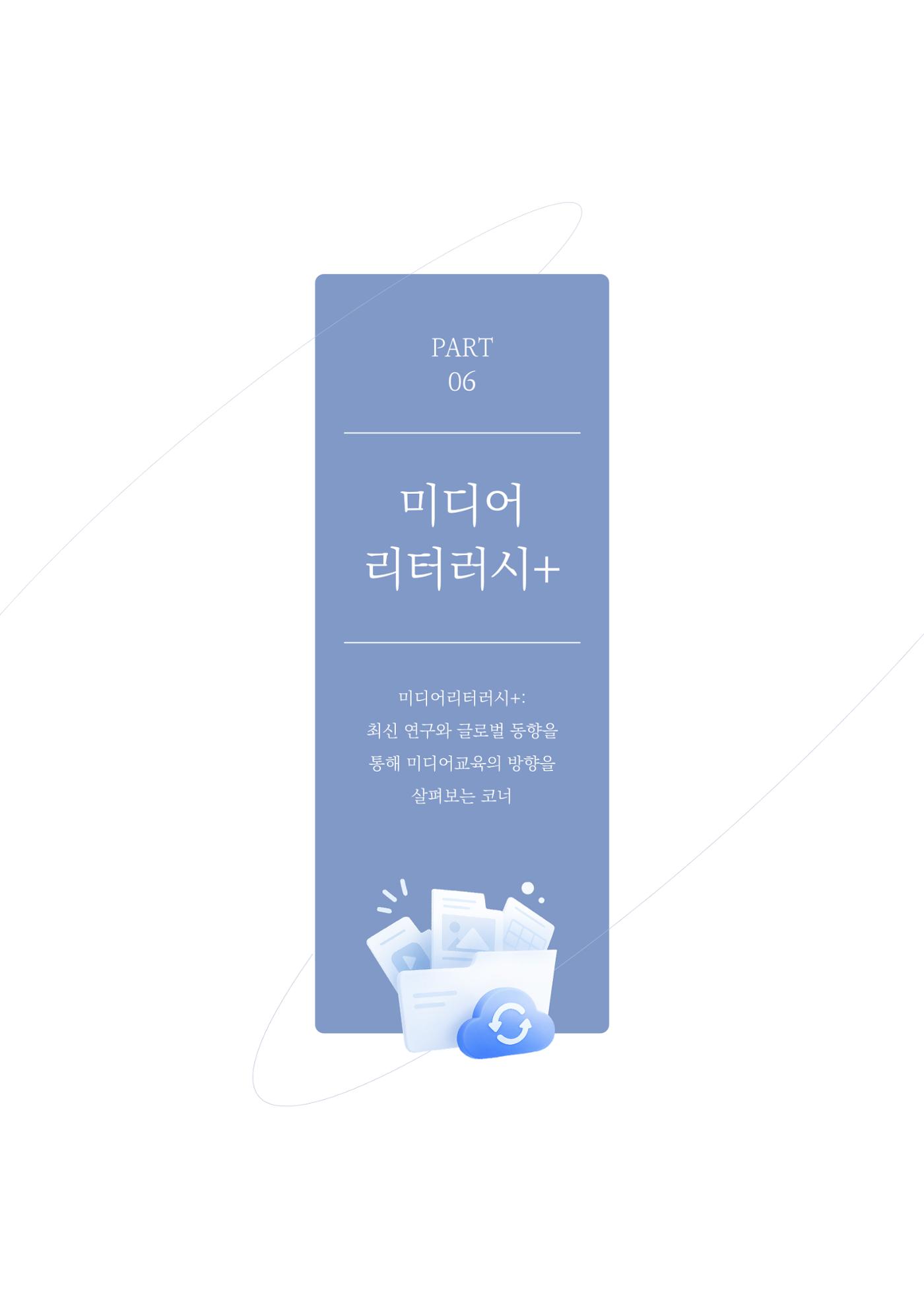 28-6 미디어리터러시+ 2페이지