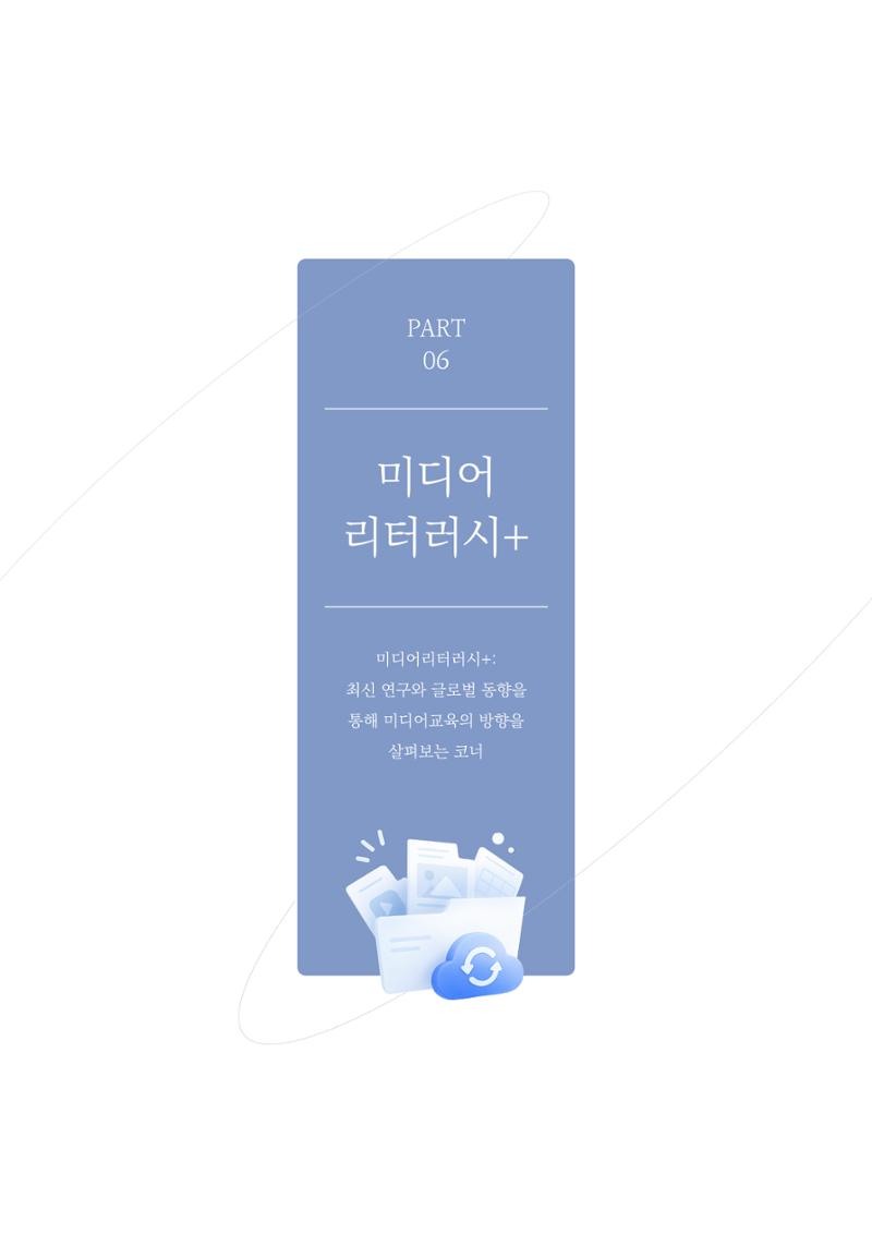 28-6 미디어리터러시+ 2페이지