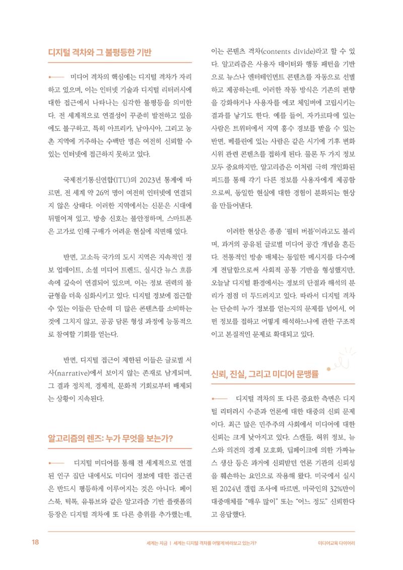 28-2 세계는 디지털 격차를 어떻게 바라보고 있는가? 7페이지