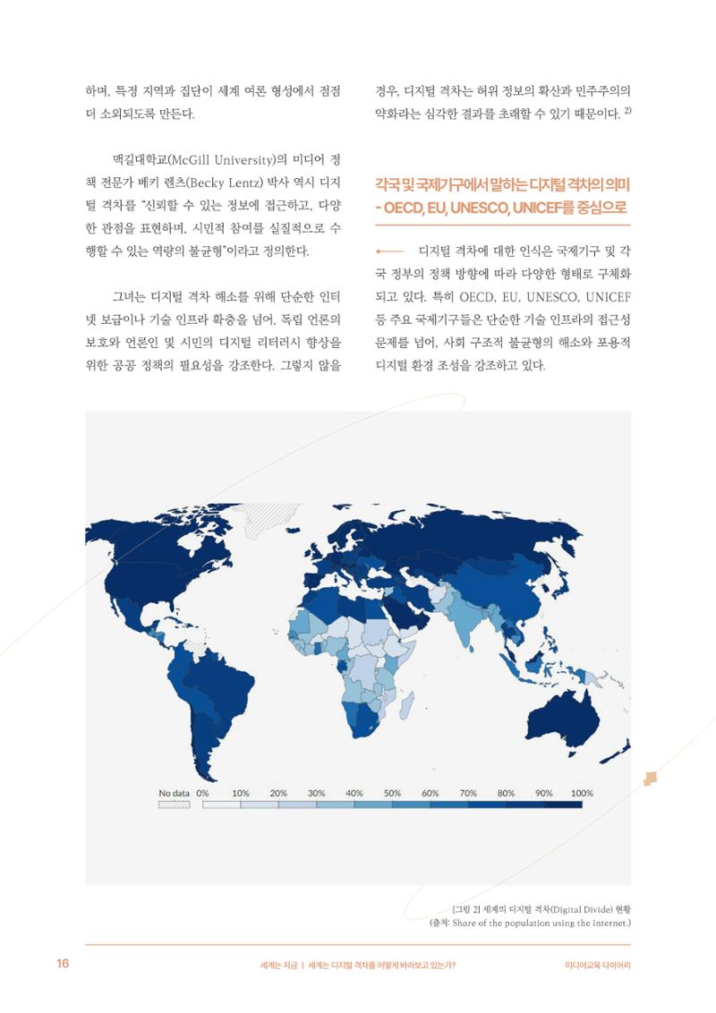 28-2 세계는 디지털 격차를 어떻게 바라보고 있는가? 5페이지