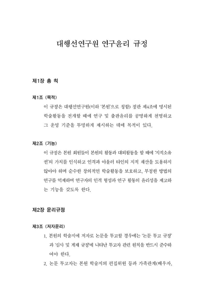 한마음연구 15집 2025년 8월  533페이지