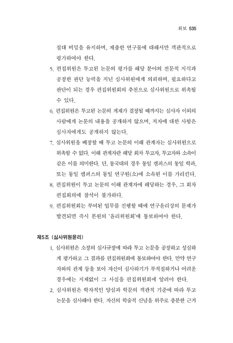 한마음연구 15집 2025년 8월  536페이지