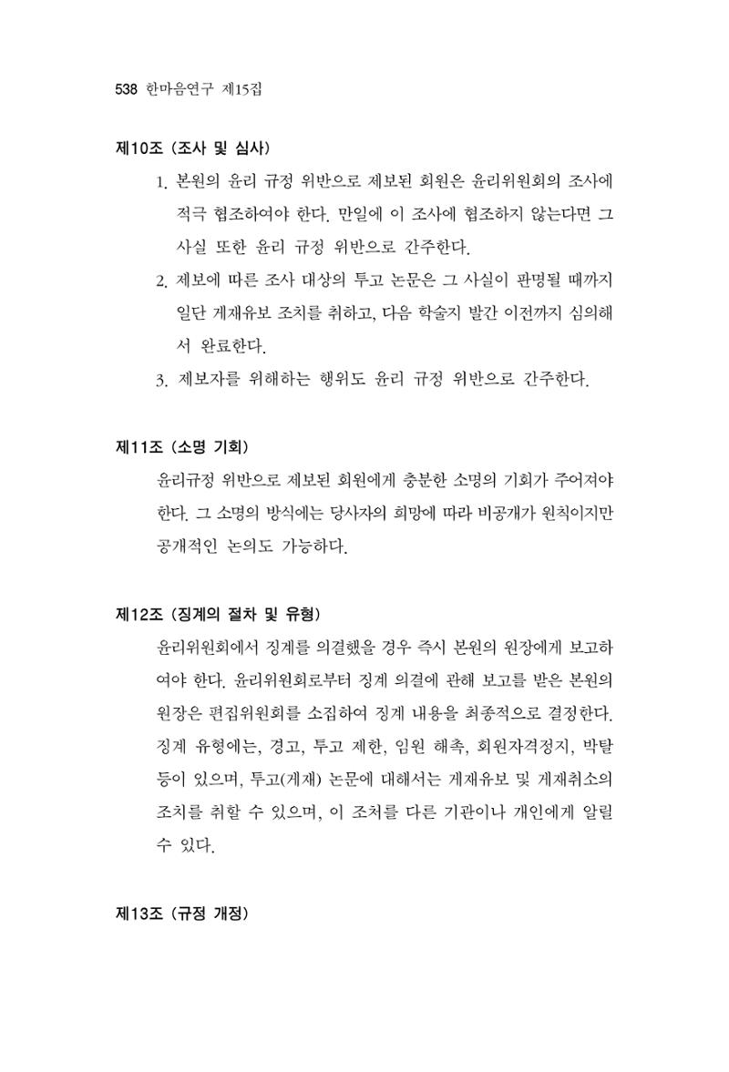 한마음연구 15집 2025년 8월  539페이지