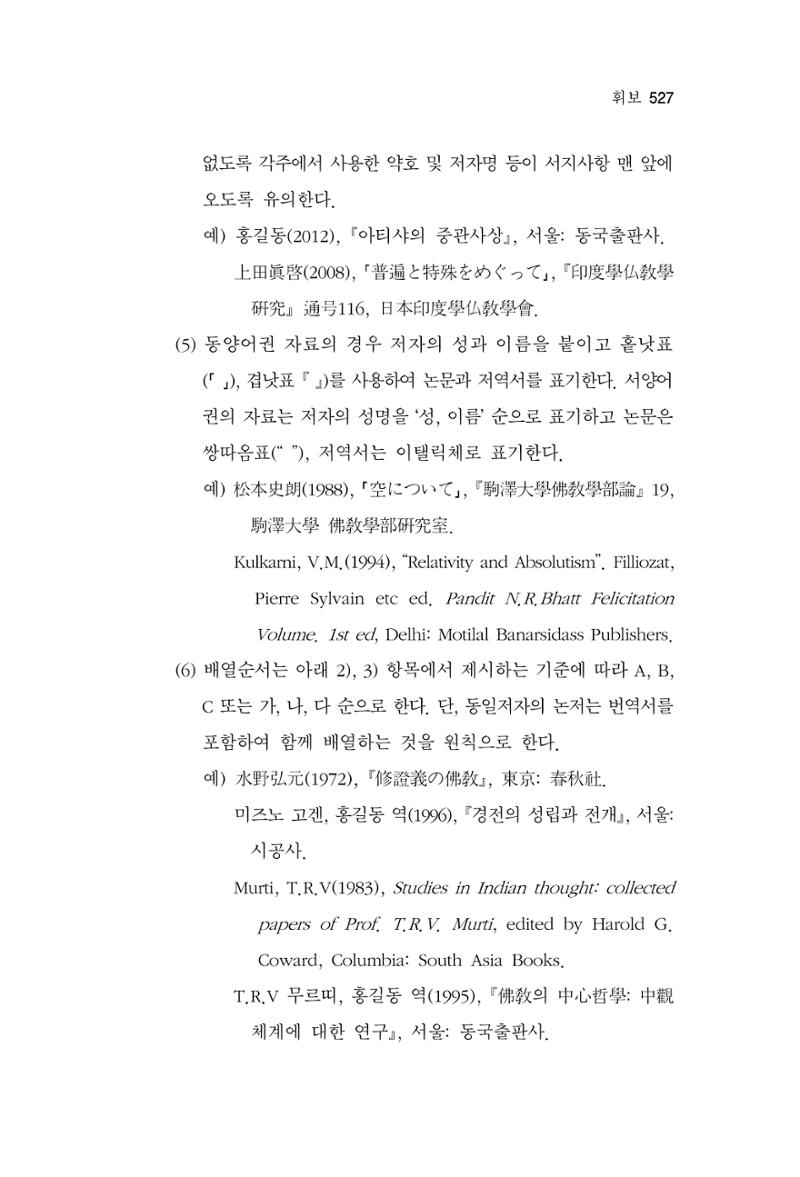 한마음연구 15집 2025년 8월  528페이지