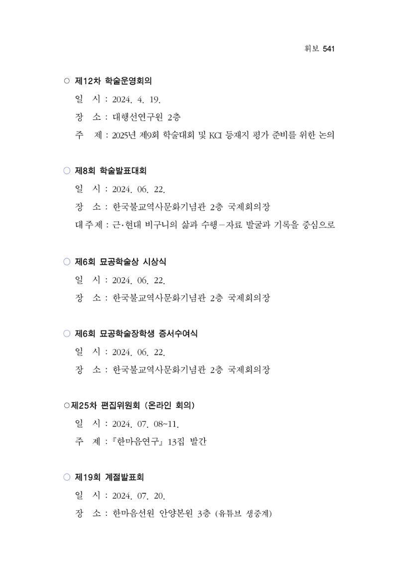 한마음연구 15집 2025년 8월  542페이지