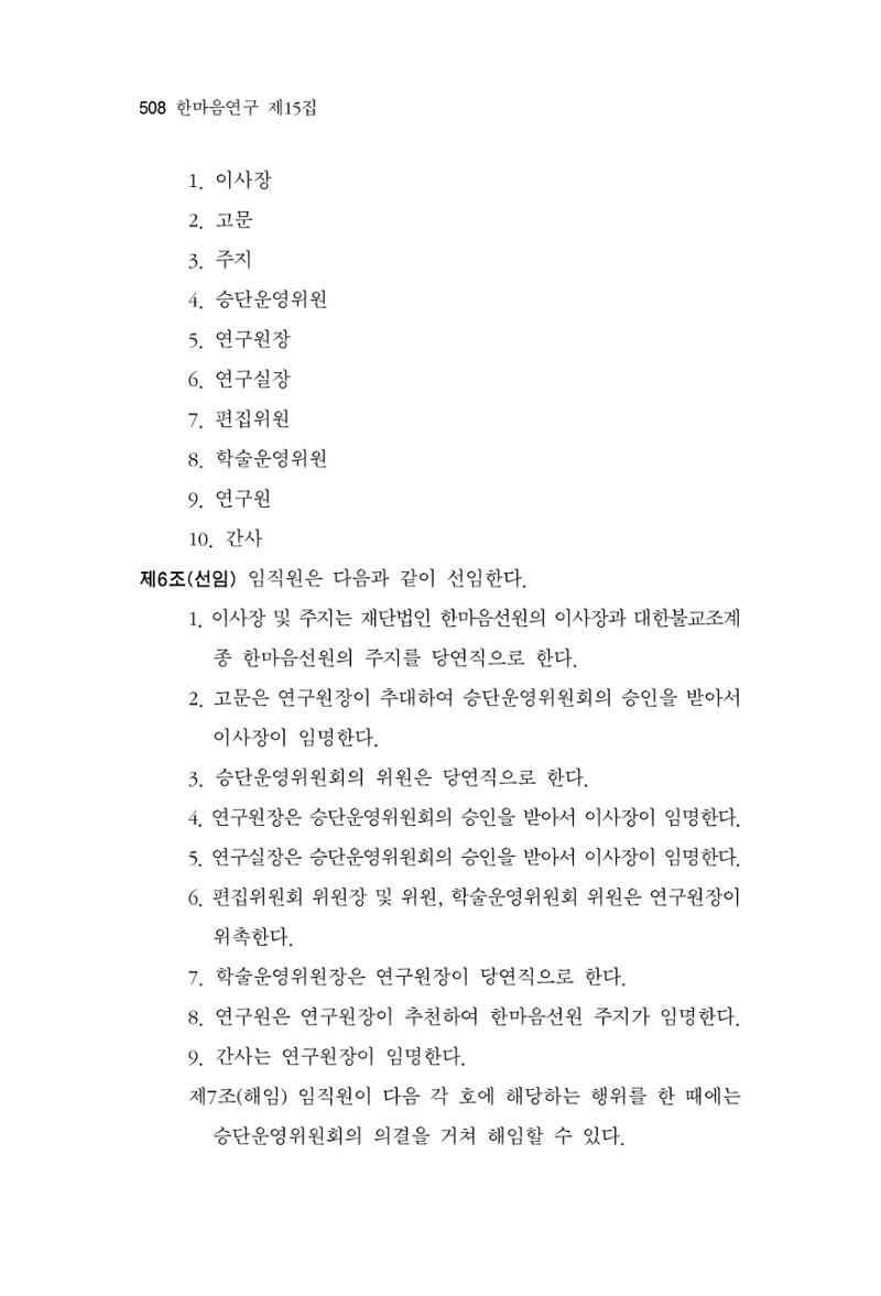 한마음연구 15집 2025년 8월  509페이지