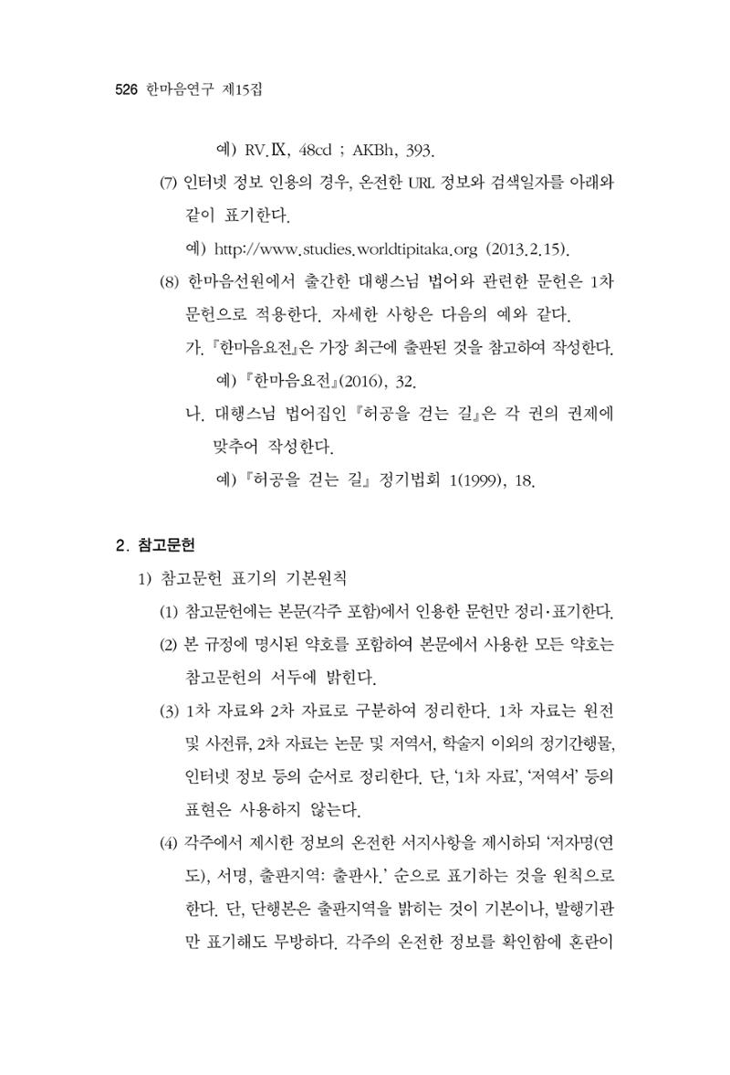 한마음연구 15집 2025년 8월  527페이지