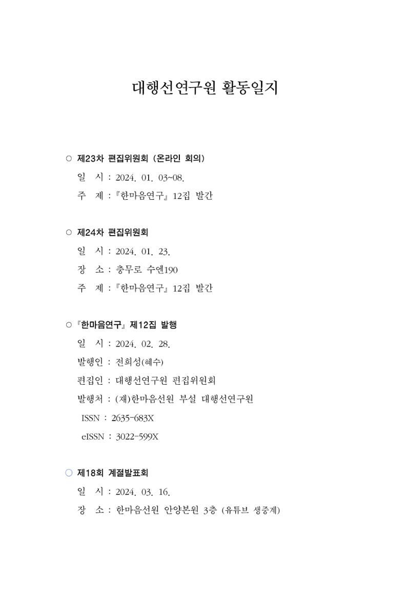 한마음연구 15집 2025년 8월  541페이지
