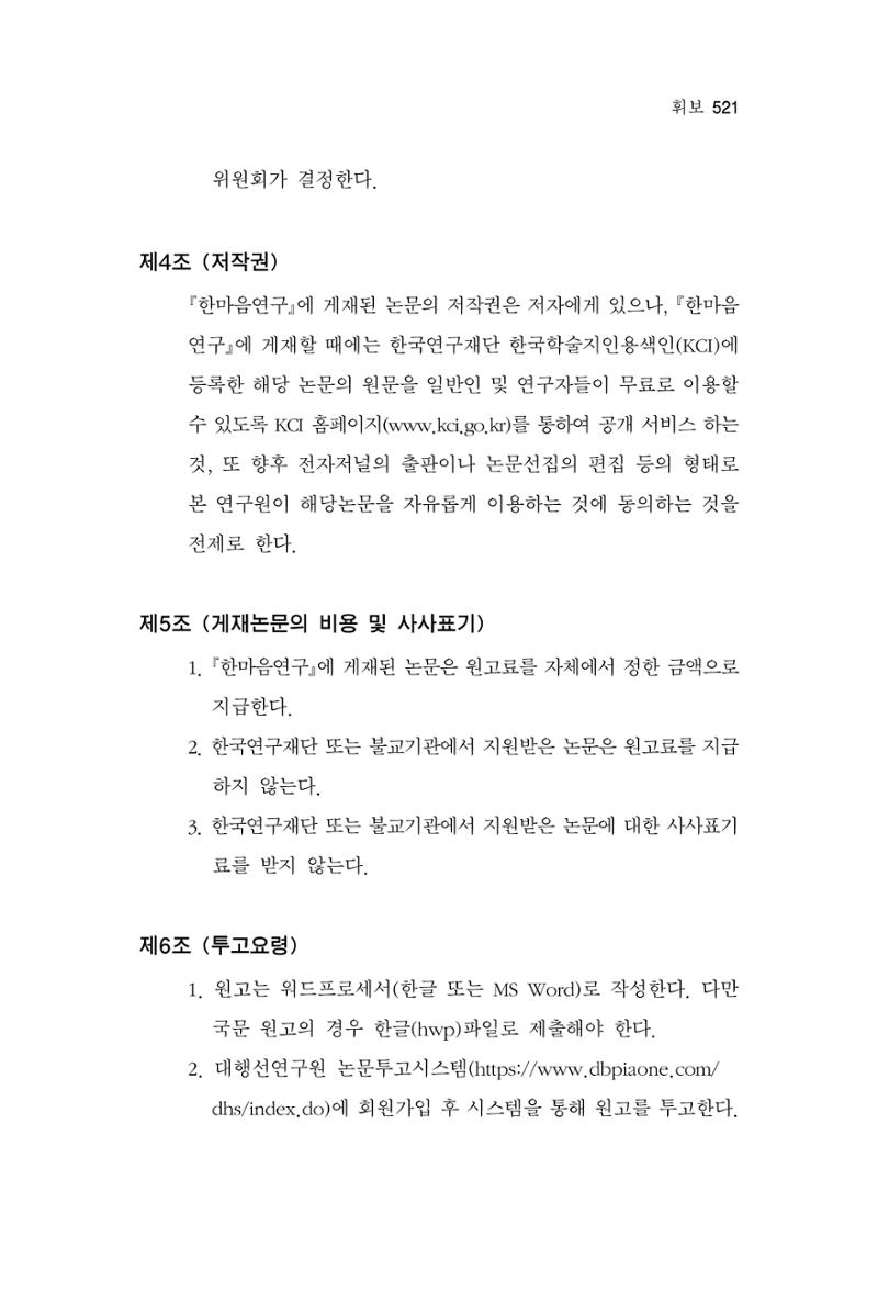 한마음연구 15집 2025년 8월  522페이지
