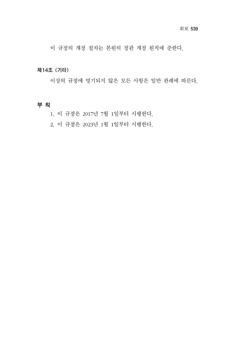 한마음연구 15집 2025년 8월  540페이지