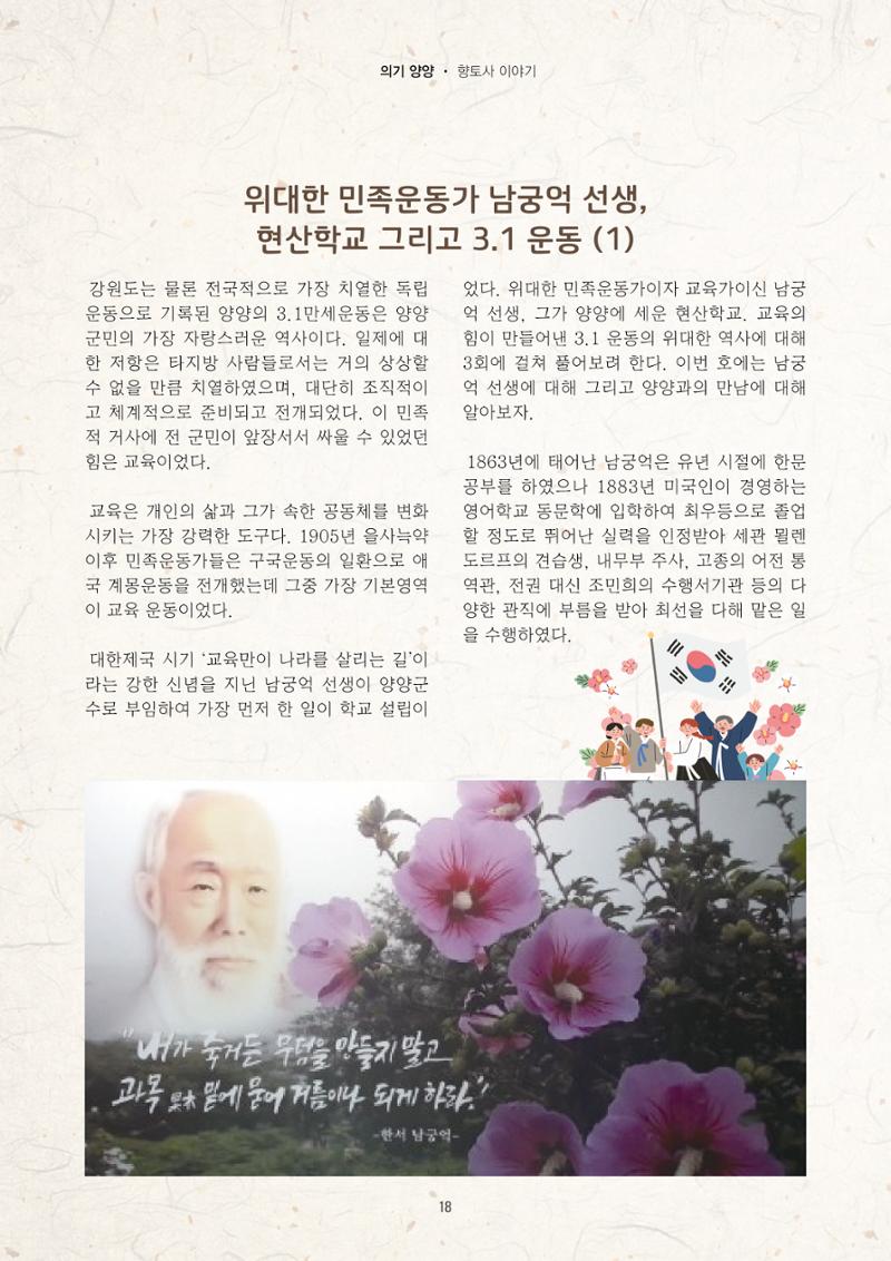 양양소식지 2025. 9월호 18페이지