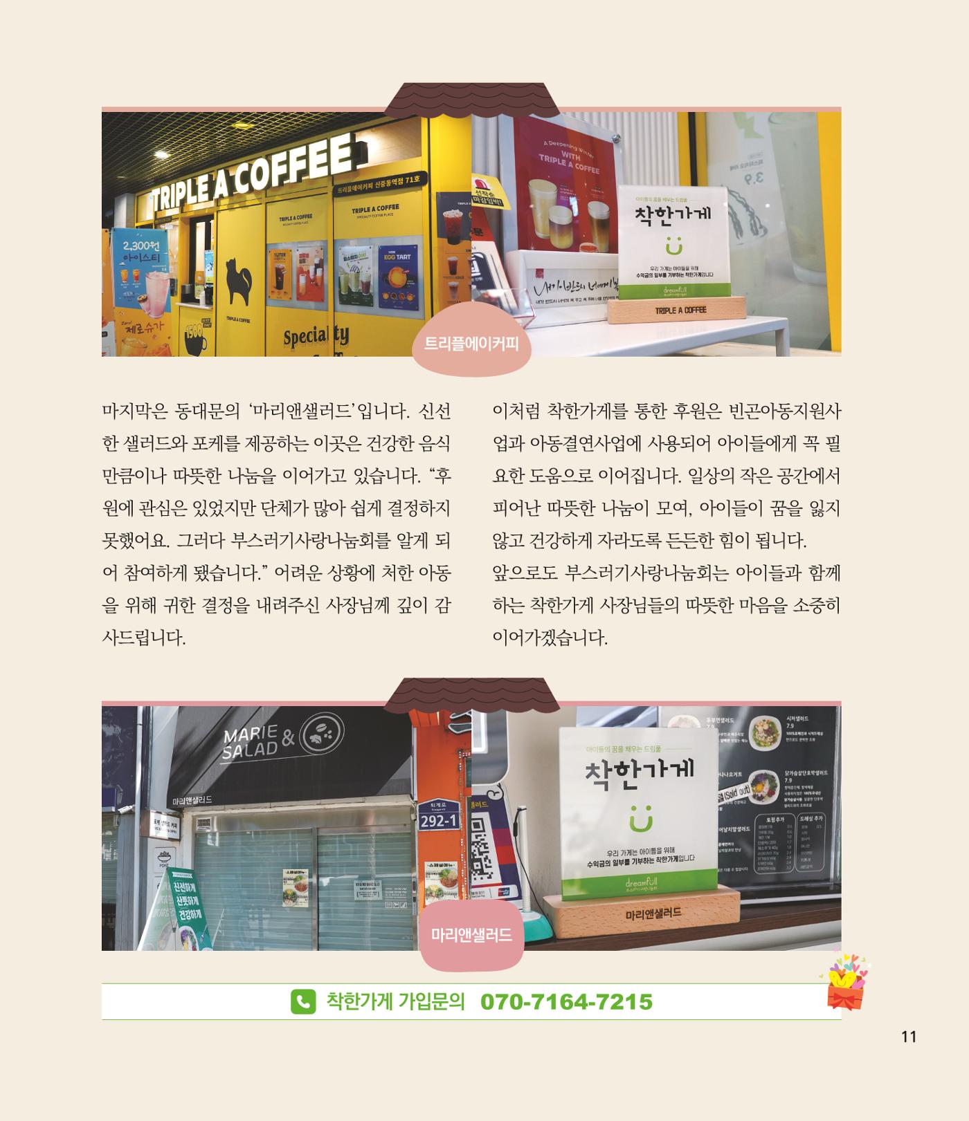 부스러기편지 404호 11페이지