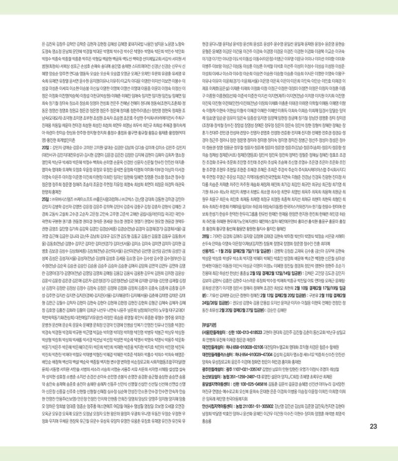 부스러기편지 404호 23페이지