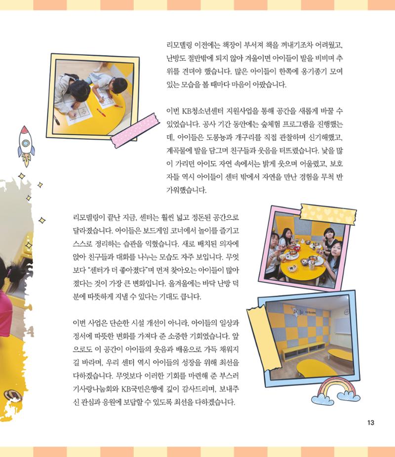부스러기편지 404호 13페이지