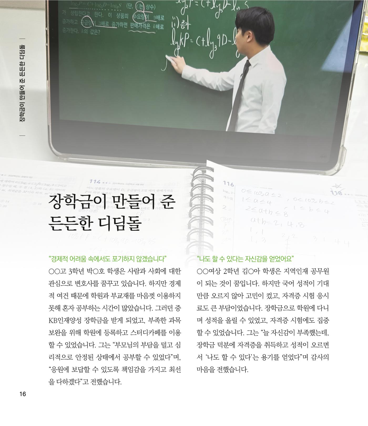 부스러기편지 404호 16페이지