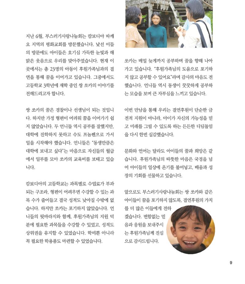 부스러기편지 404호 9페이지