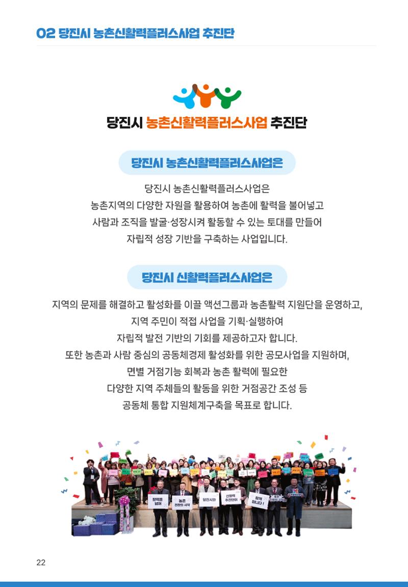[당진시 신활력 추진단] 2025 로컬X청년 이음 프로젝트  23페이지
