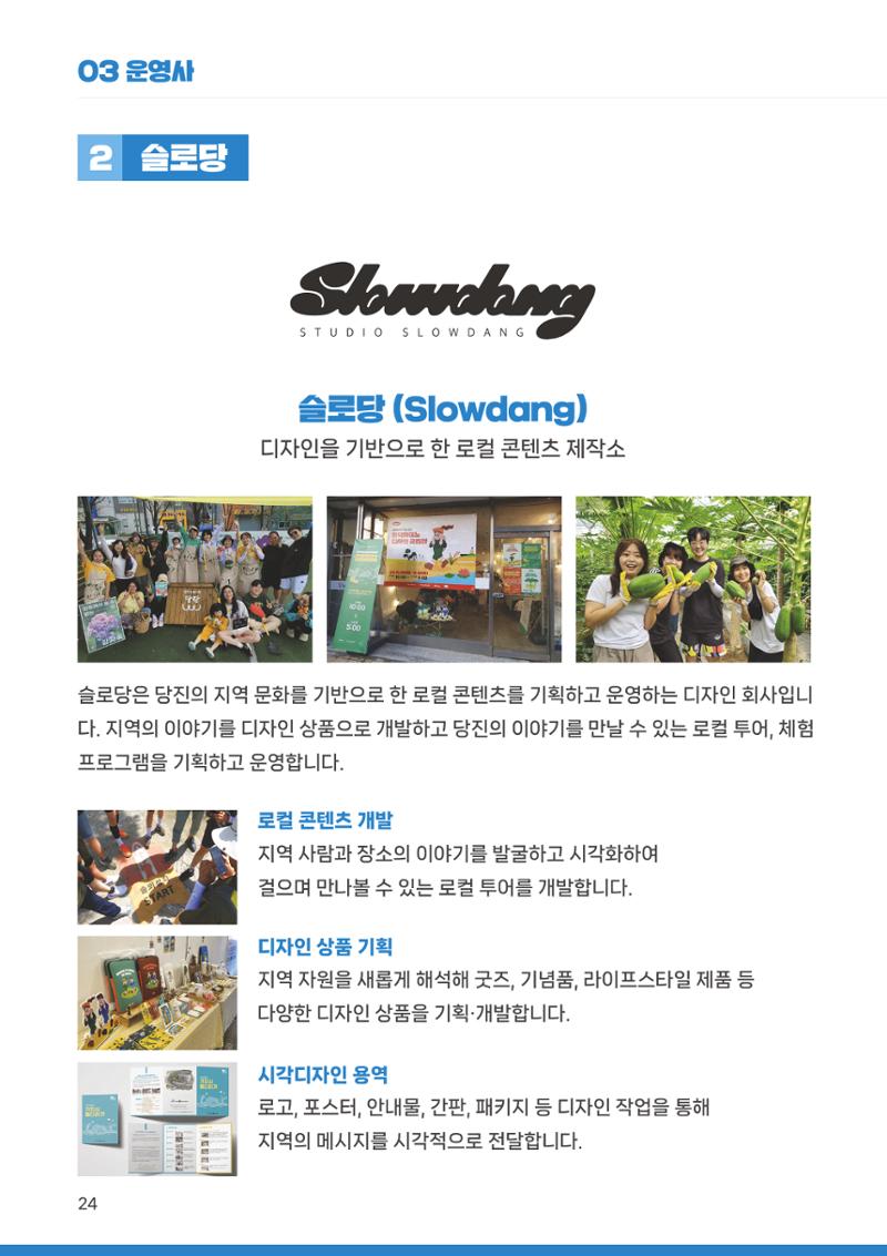 [당진시 신활력 추진단] 2025 로컬X청년 이음 프로젝트  25페이지