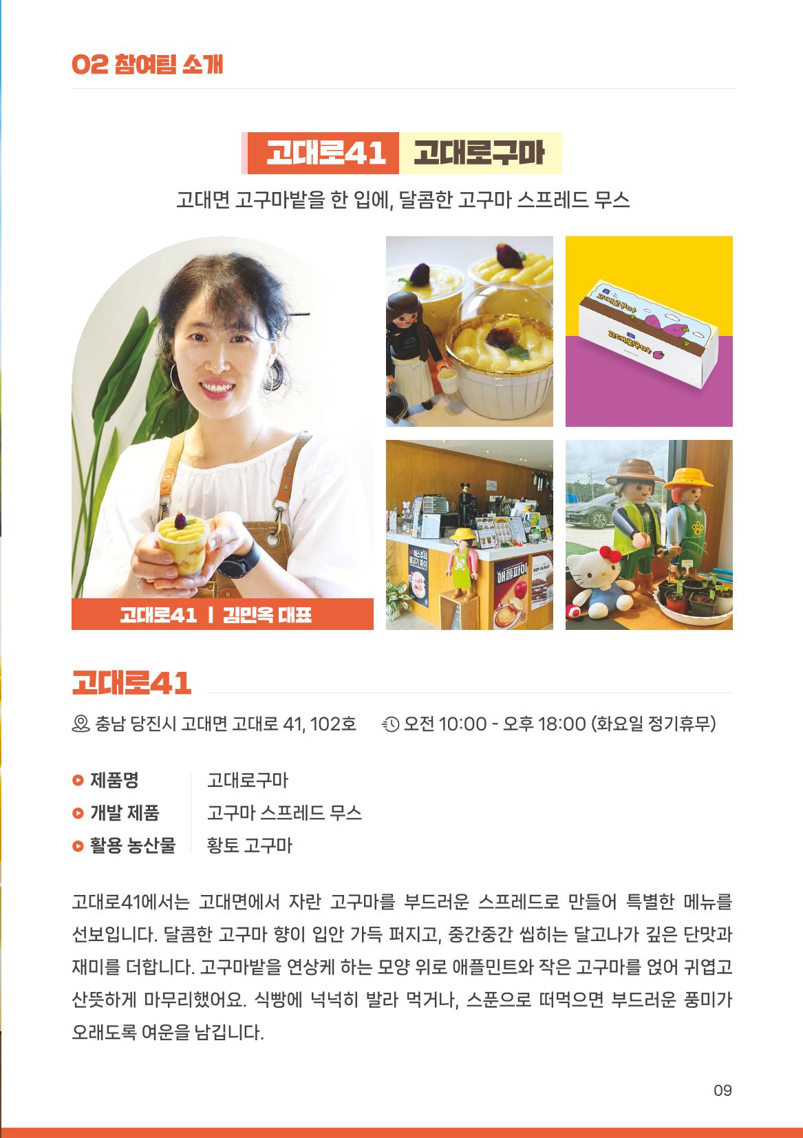 [당진시 신활력 추진단] 2025 로컬X청년 이음 프로젝트  10페이지