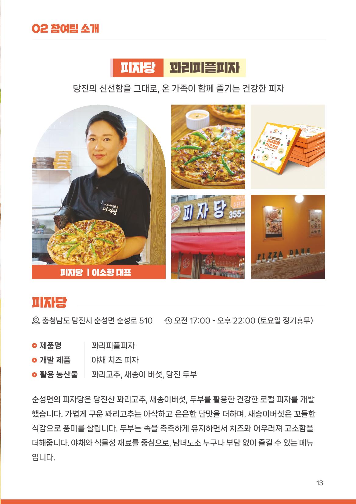 [당진시 신활력 추진단] 2025 로컬X청년 이음 프로젝트  14페이지