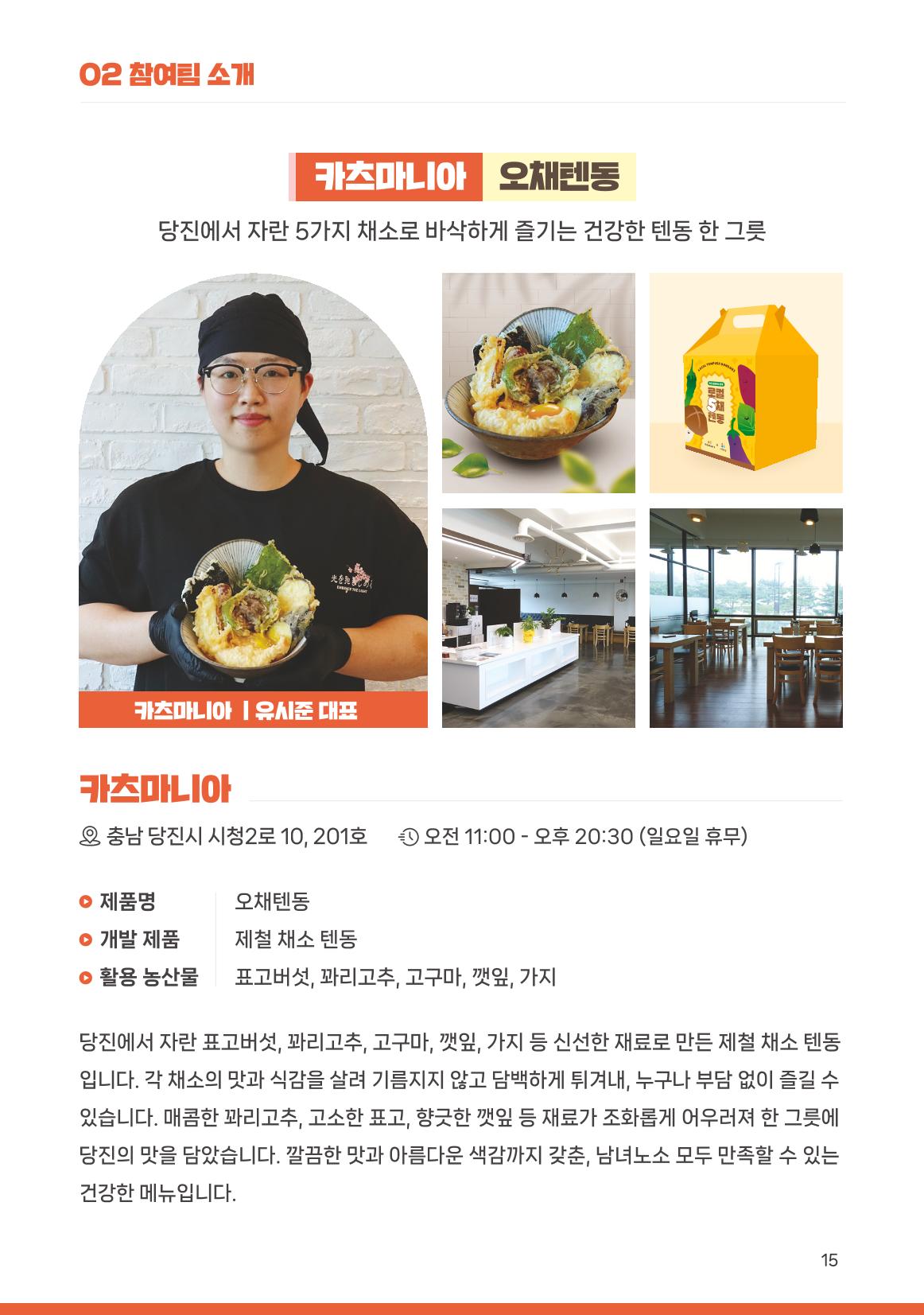 [당진시 신활력 추진단] 2025 로컬X청년 이음 프로젝트  16페이지