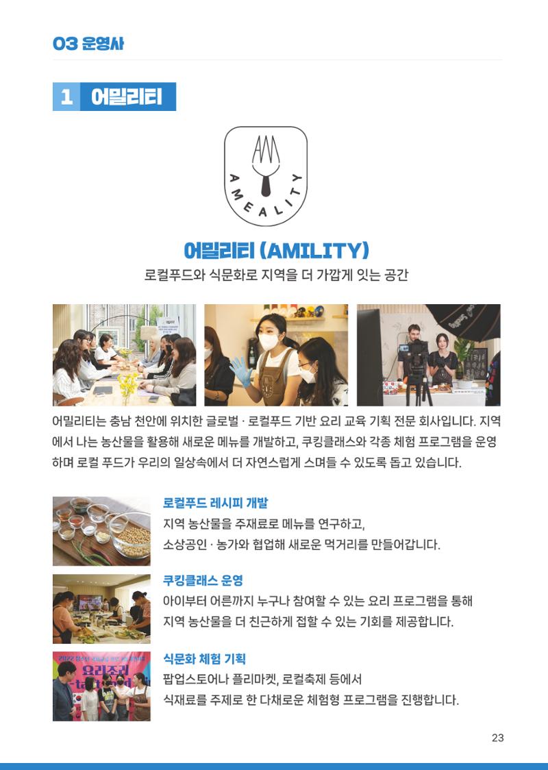 [당진시 신활력 추진단] 2025 로컬X청년 이음 프로젝트  24페이지