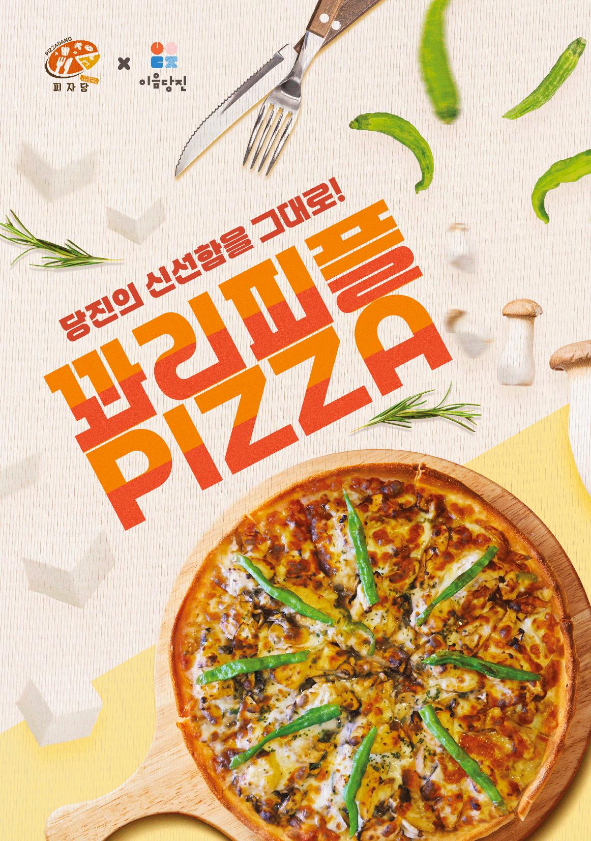 [당진시 신활력 추진단] 2025 로컬X청년 이음 프로젝트  13페이지