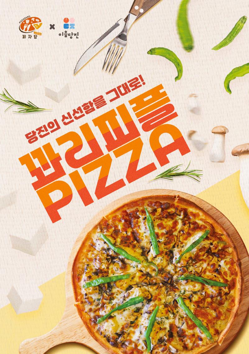 [당진시 신활력 추진단] 2025 로컬X청년 이음 프로젝트  13페이지