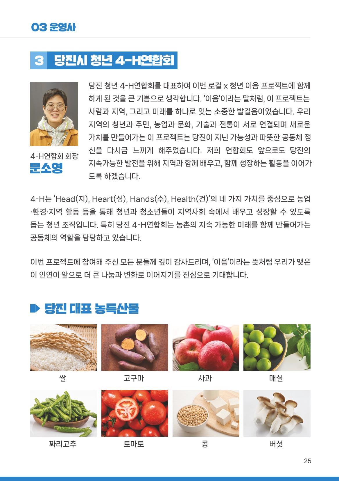 [당진시 신활력 추진단] 2025 로컬X청년 이음 프로젝트  26페이지
