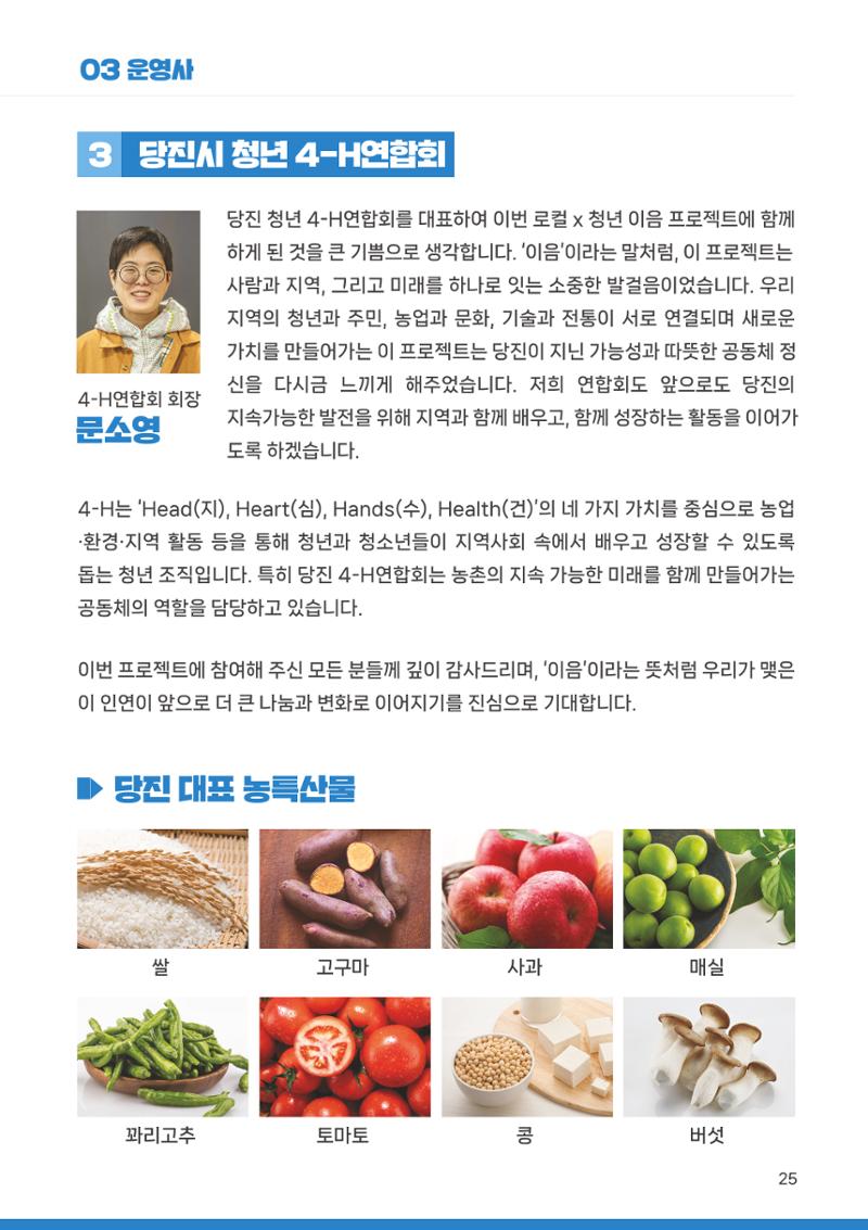 [당진시 신활력 추진단] 2025 로컬X청년 이음 프로젝트  26페이지