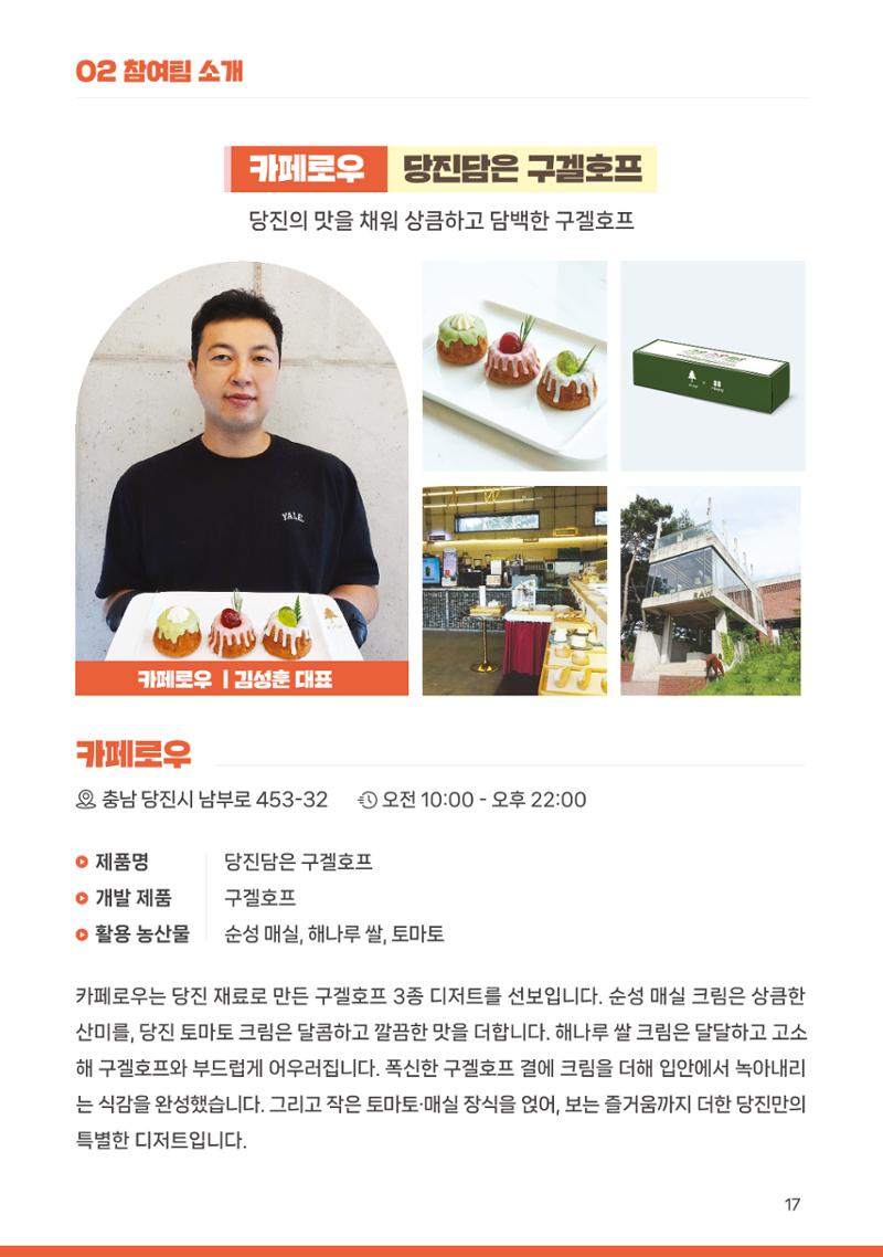 [당진시 신활력 추진단] 2025 로컬X청년 이음 프로젝트  18페이지