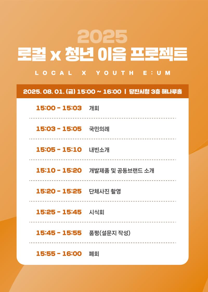 [당진시 신활력 추진단] 2025 로컬X청년 이음 프로젝트  3페이지