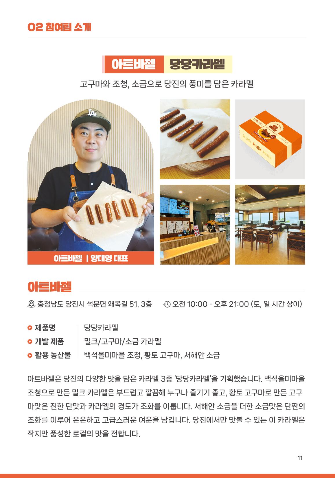 [당진시 신활력 추진단] 2025 로컬X청년 이음 프로젝트  12페이지
