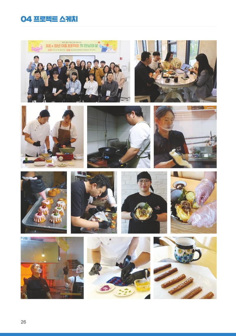 [당진시 신활력 추진단] 2025 로컬X청년 이음 프로젝트  27페이지