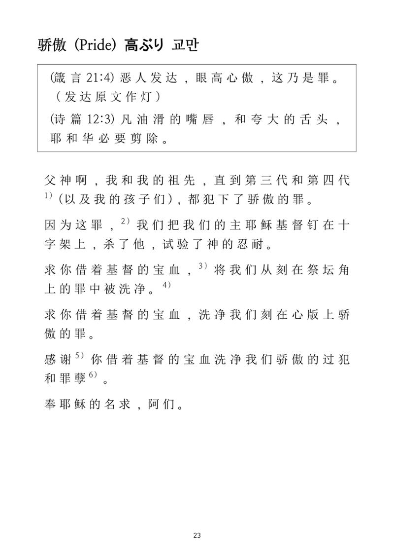 Repentance Chinese 23페이지