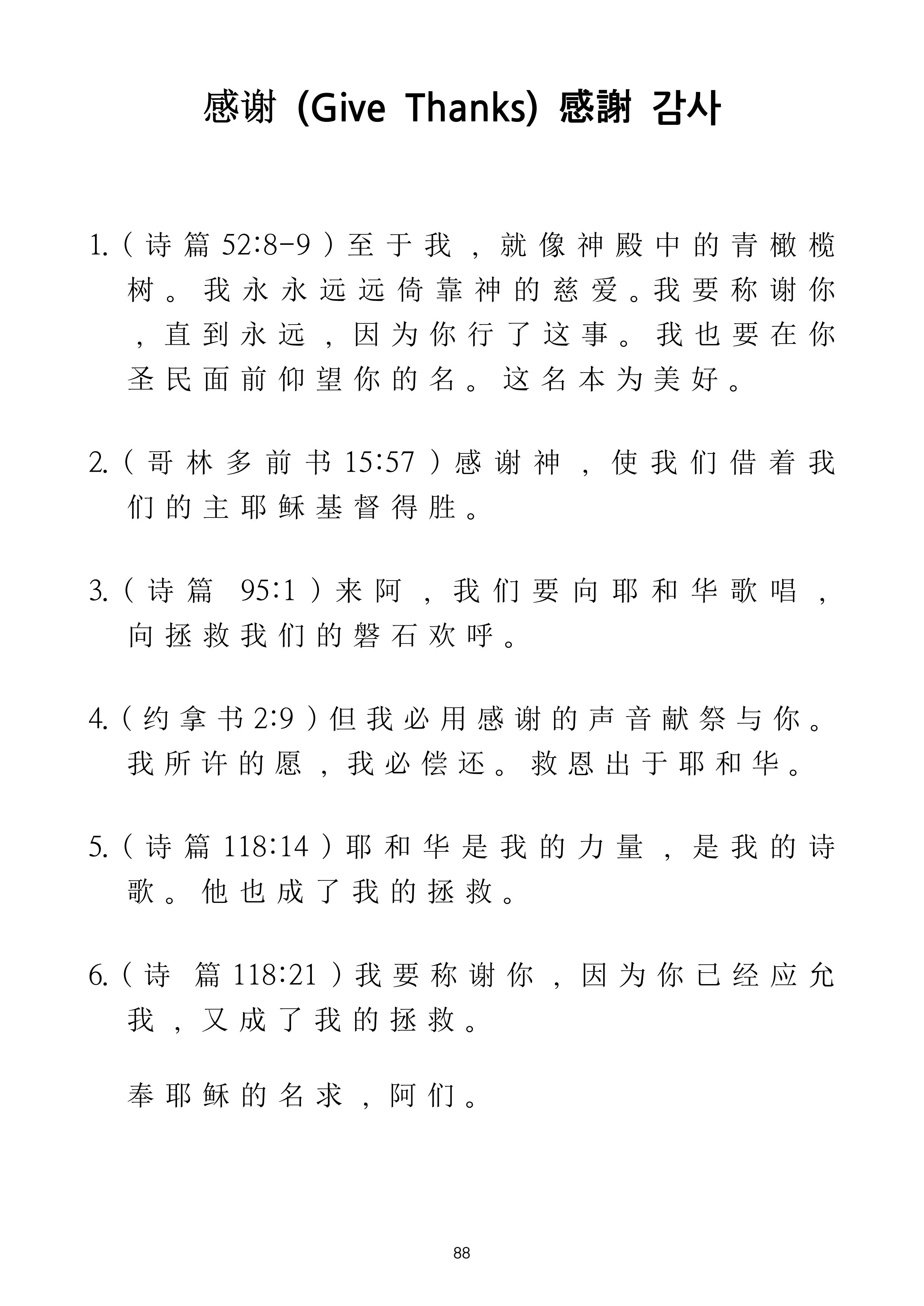 Repentance Chinese 87페이지