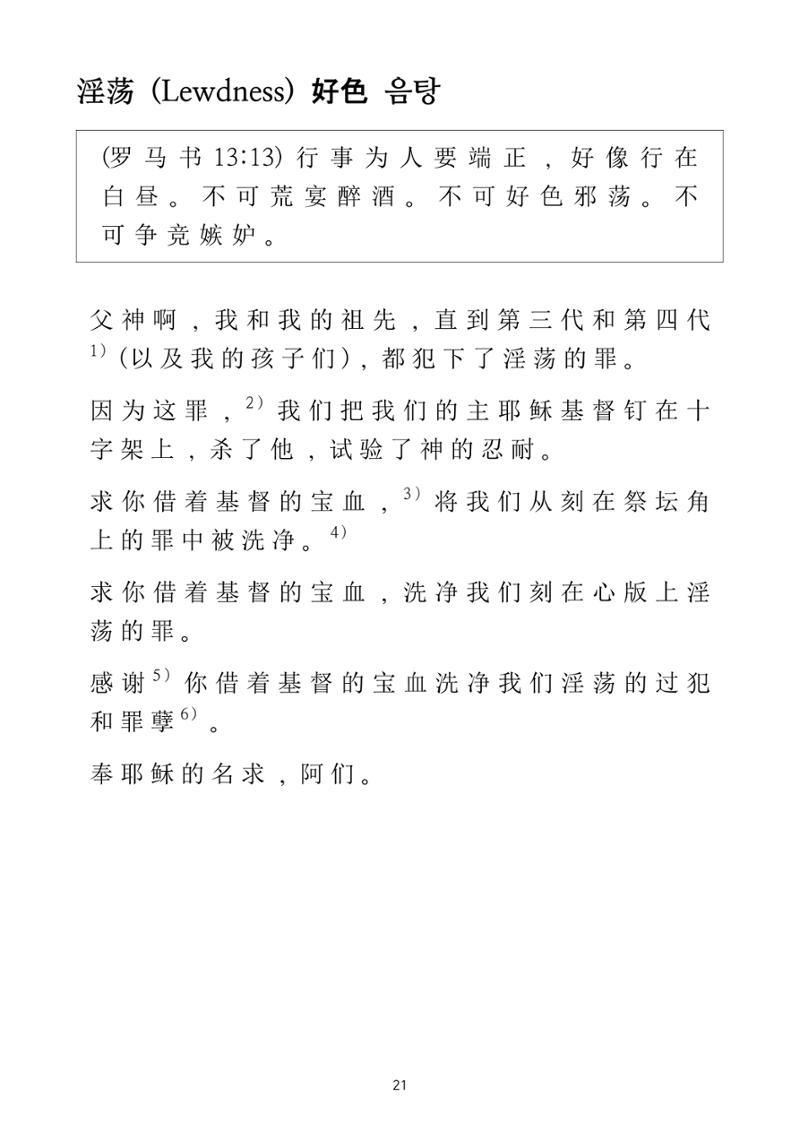 Repentance Chinese 21페이지