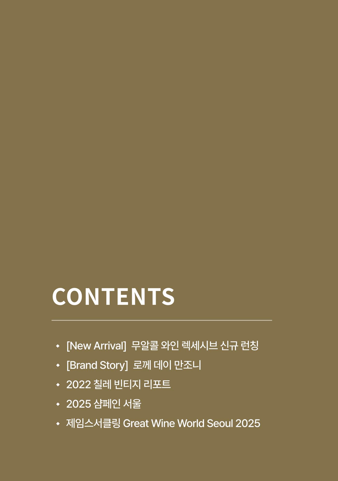 2025년 10월 와인타임즈🍁 2p