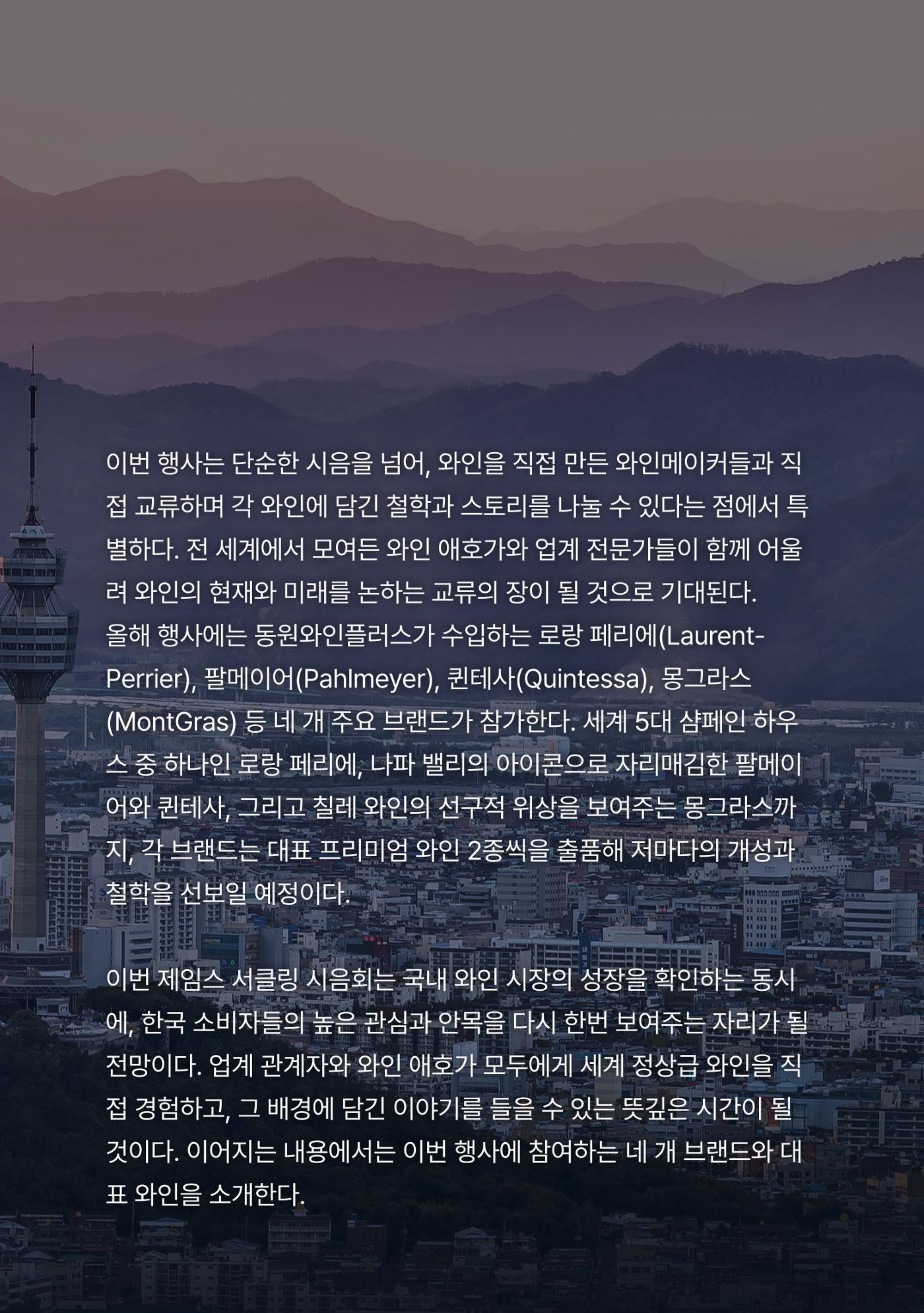 2025년 10월 와인타임즈🍁 20p