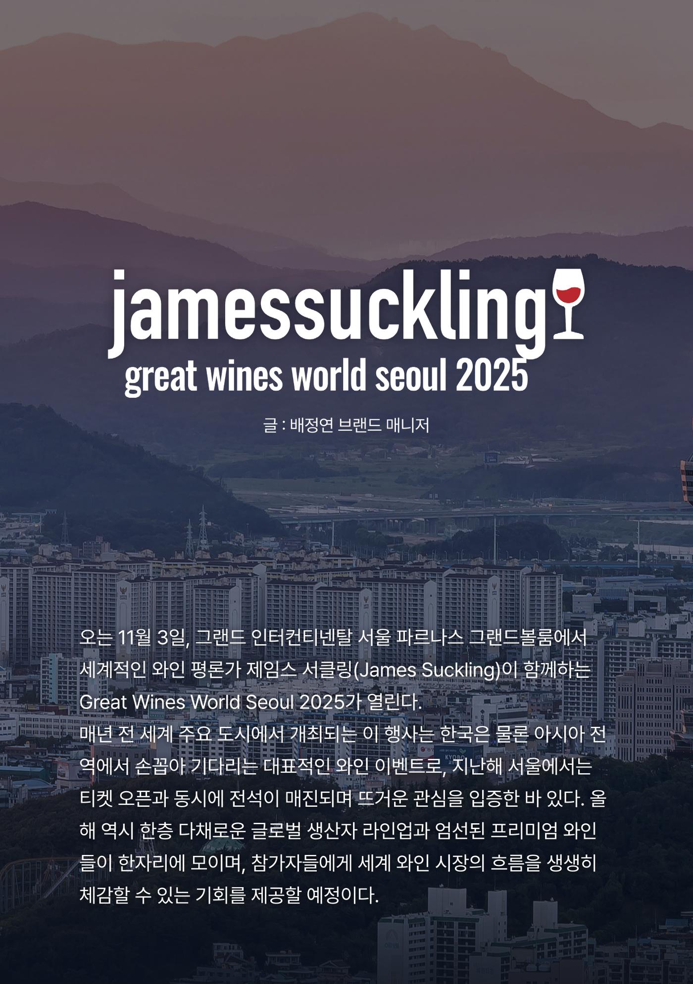 2025년 10월 와인타임즈🍁 19p