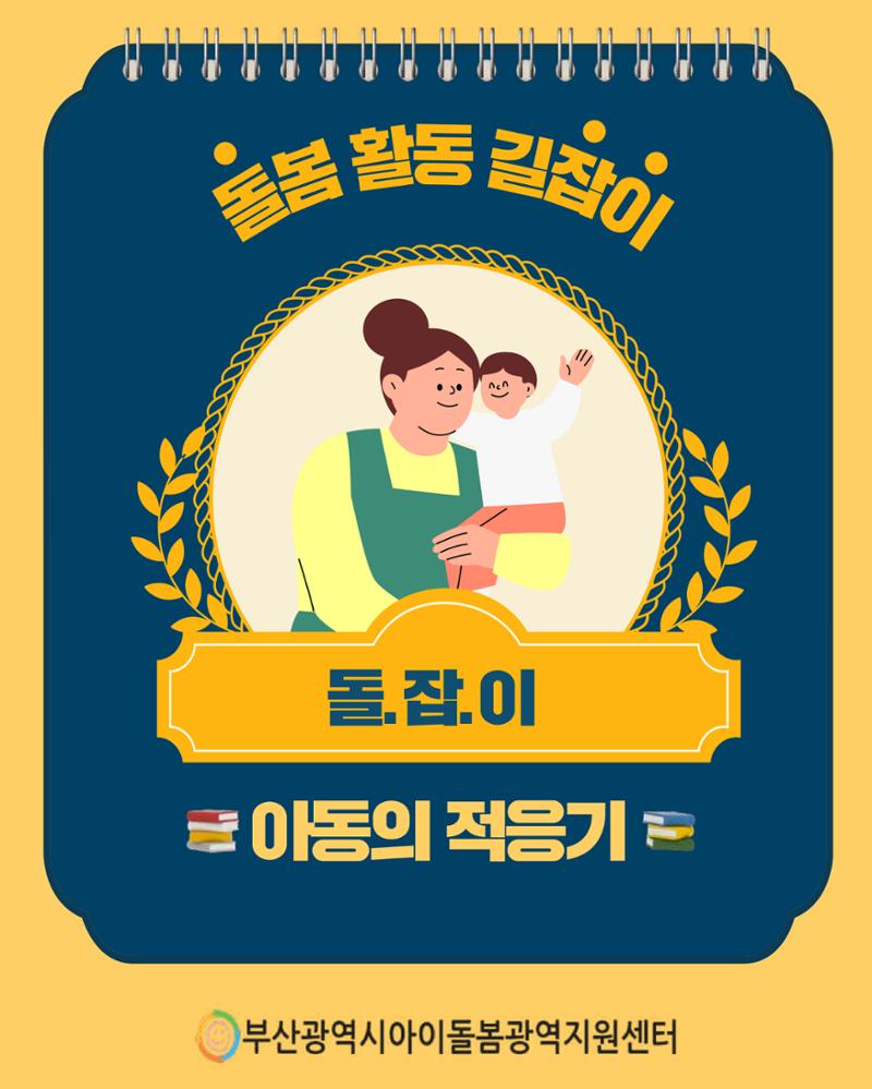돌잡이Ⅰ 1페이지