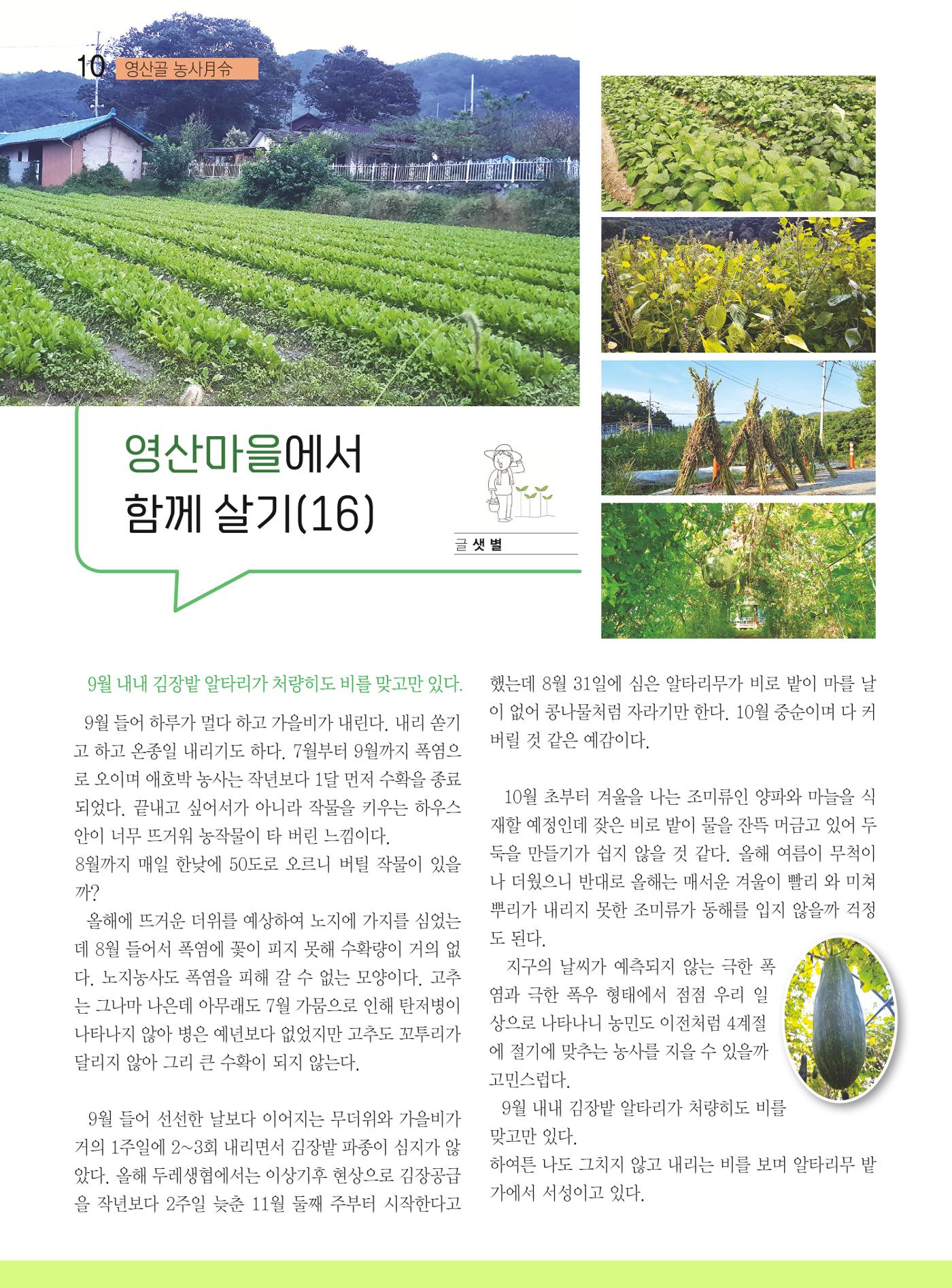 두레이음 45호 10페이지
