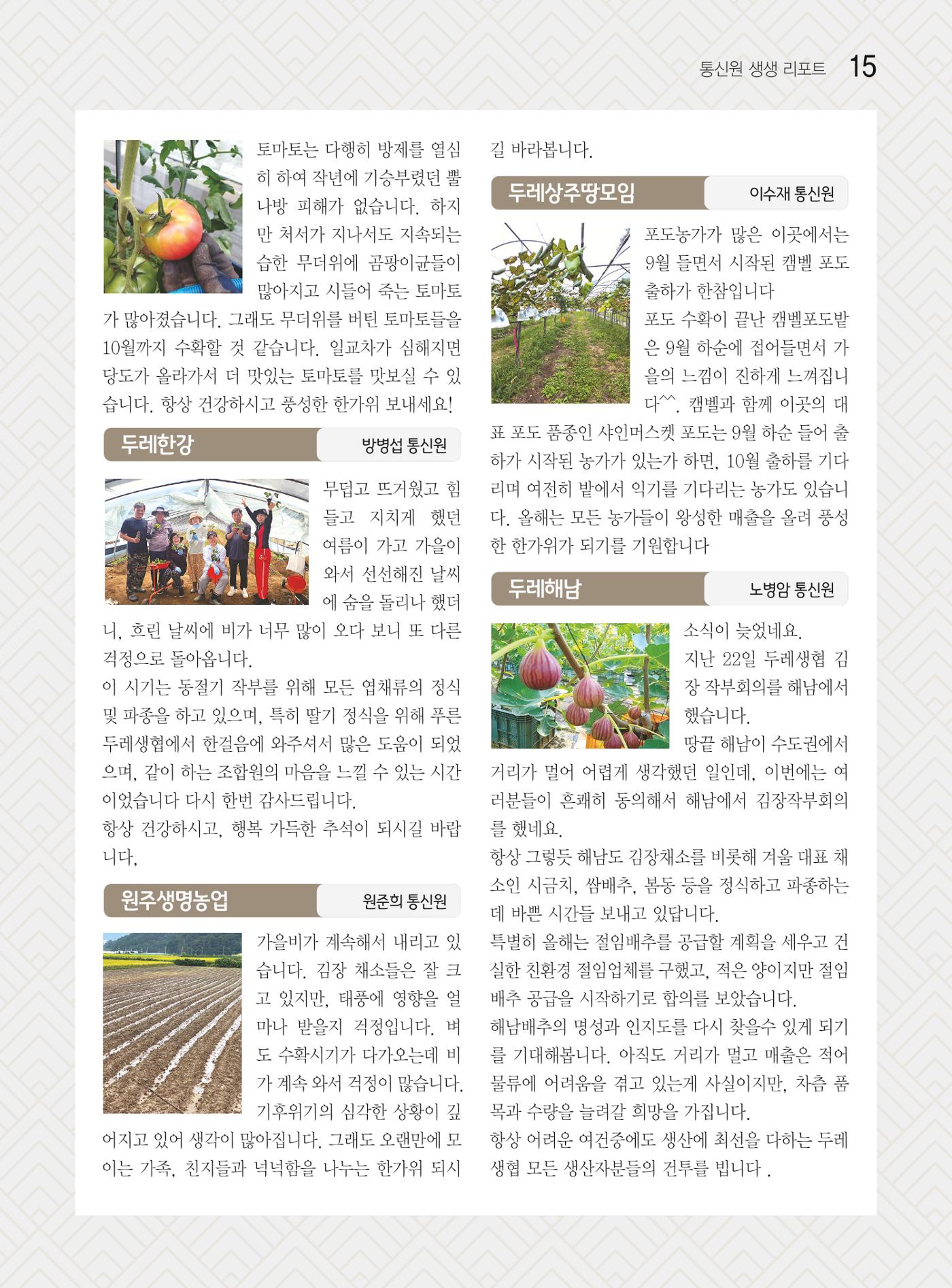 두레이음 45호 15페이지