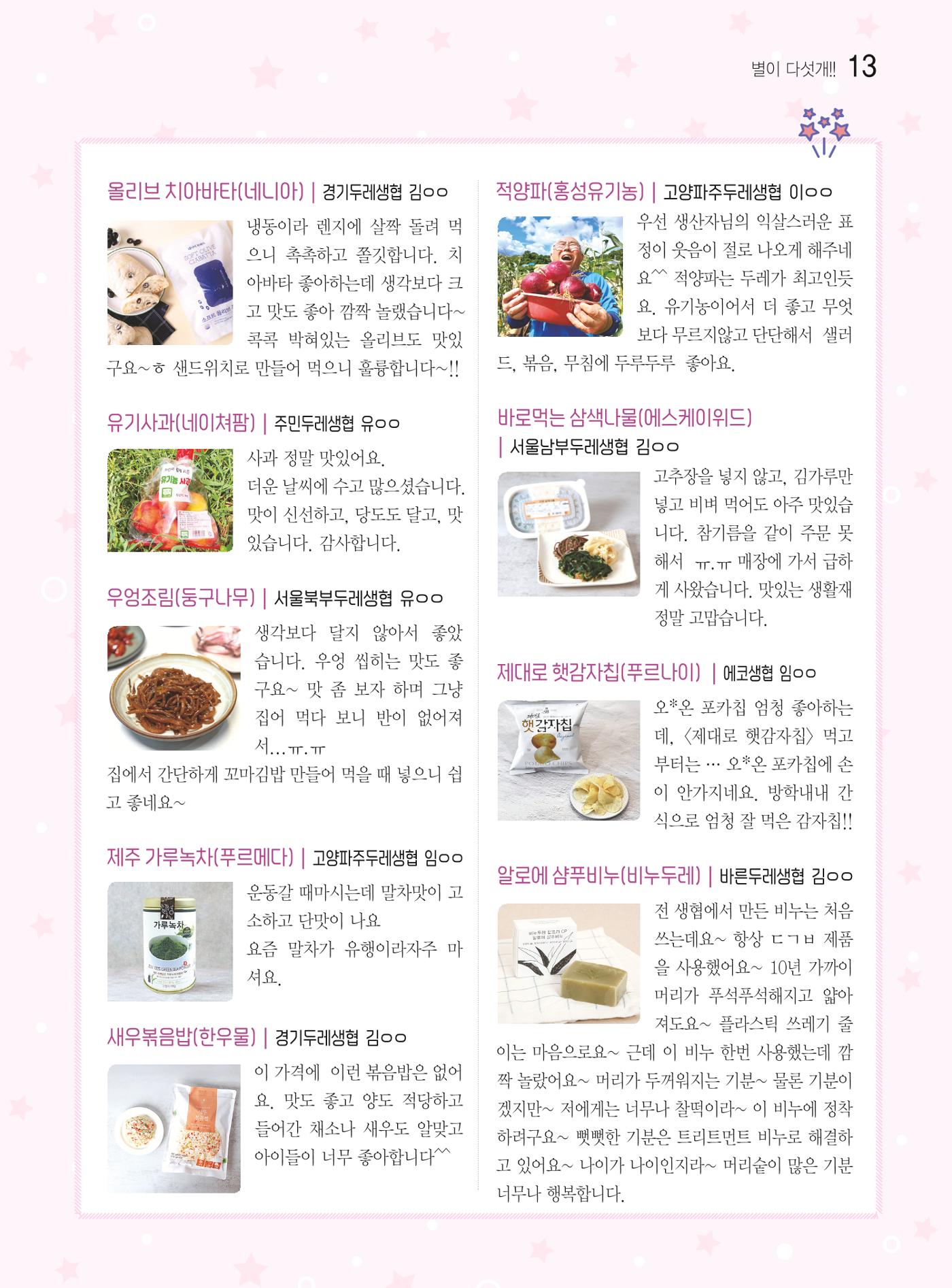 두레이음 45호 13페이지