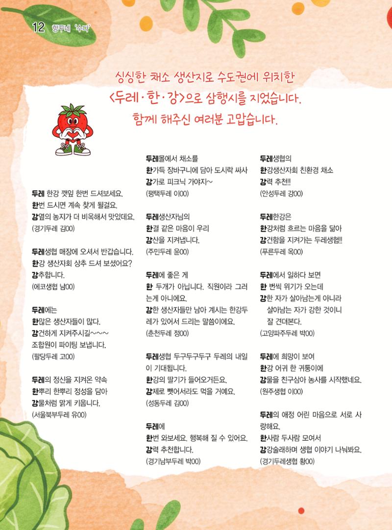 두레이음 45호 12페이지