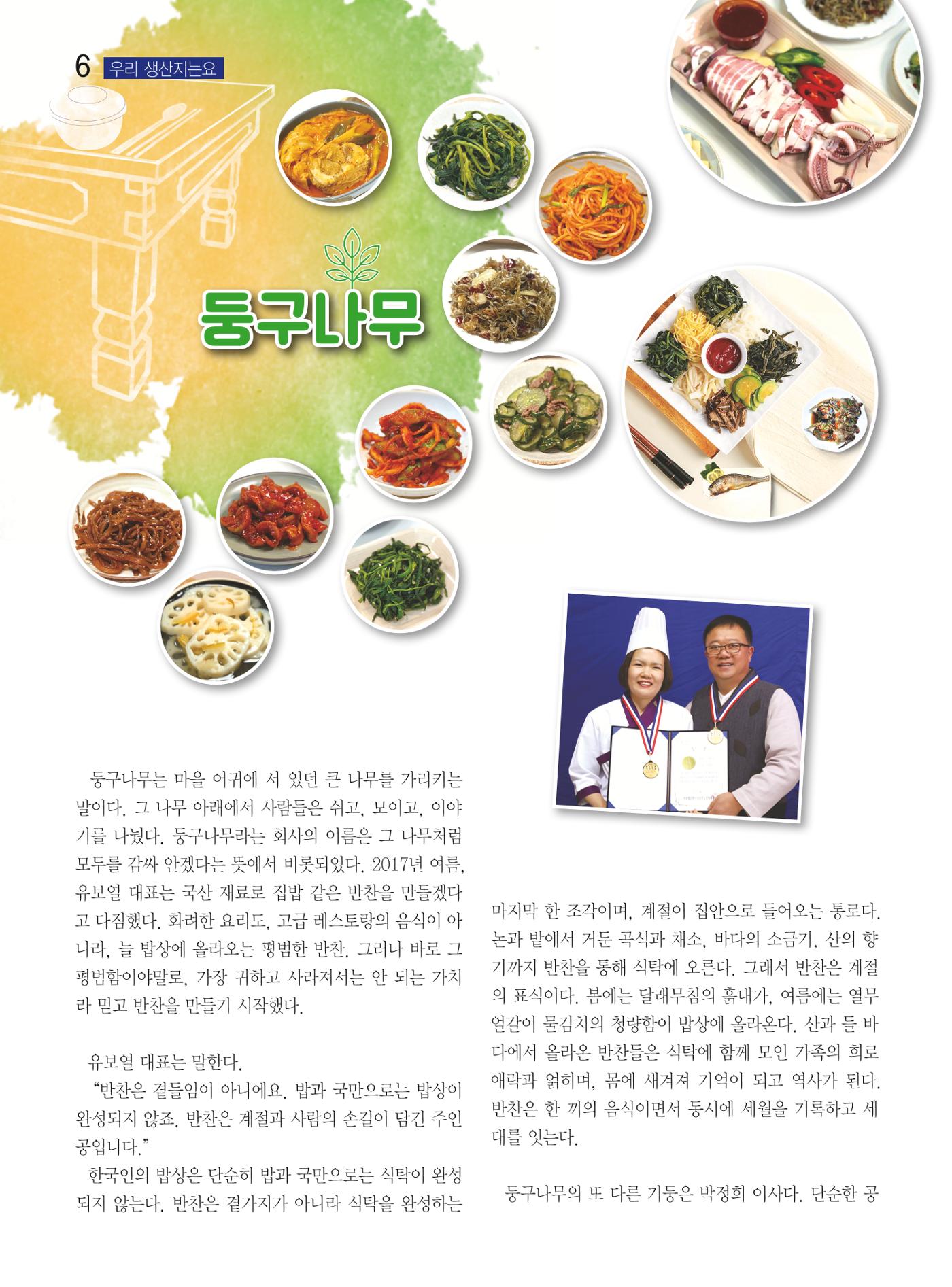 두레이음 45호 6페이지