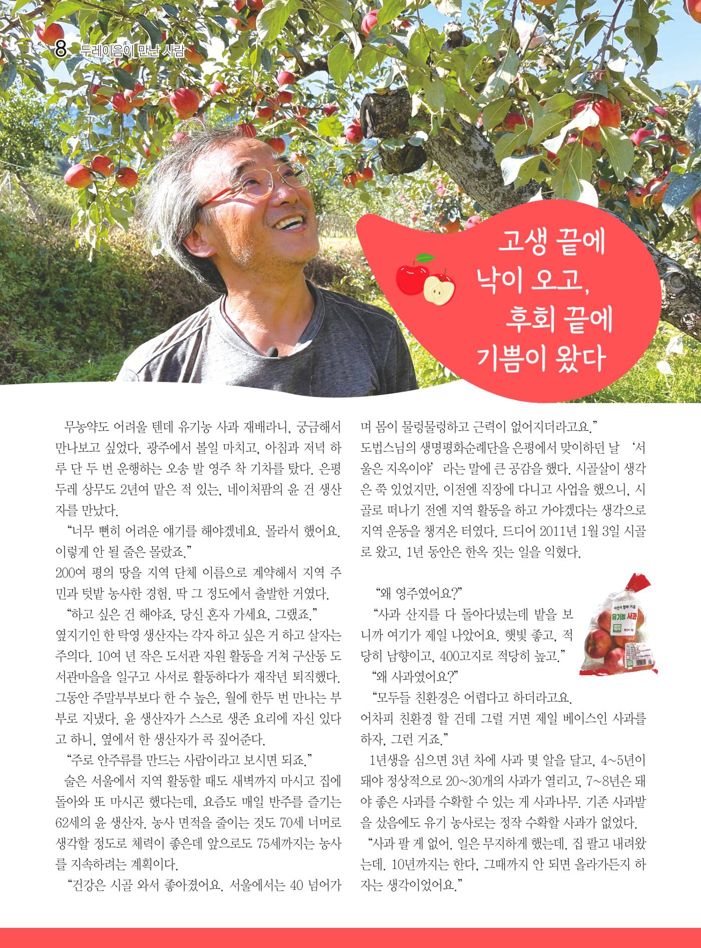 두레이음 45호 8페이지