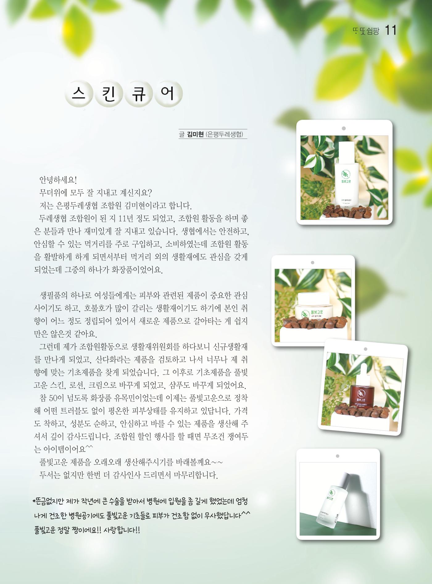 두레이음 45호 11페이지