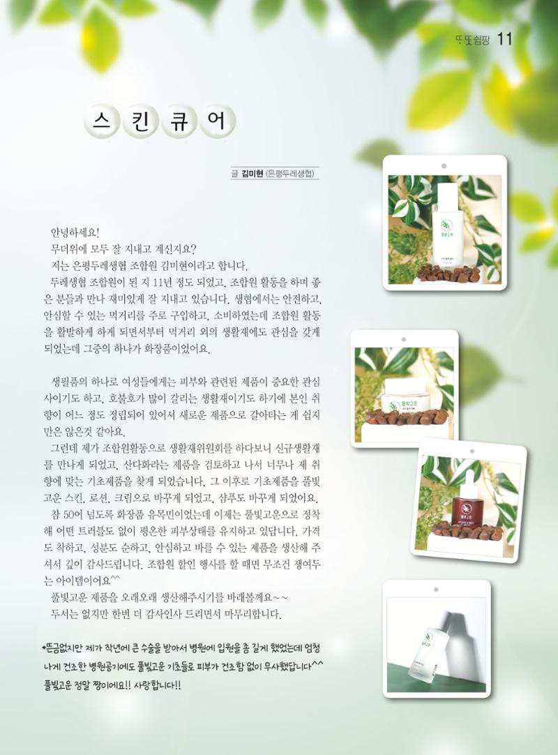 두레이음 45호 11페이지